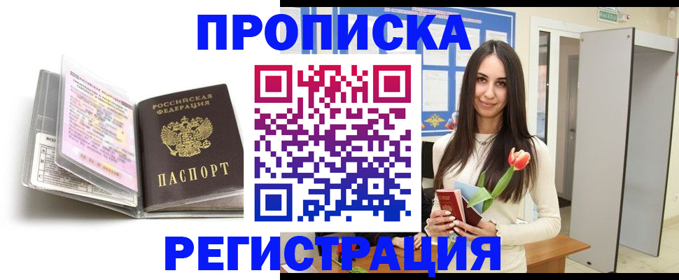прописка штамп в Чулыме